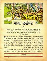 January 1978 Hindi Chandamama magazine page 11
