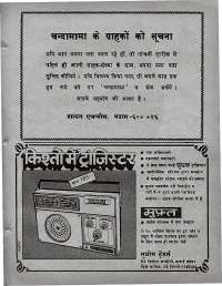 January 1978 Hindi Chandamama magazine page 65