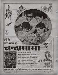 January 1978 Hindi Chandamama magazine page 66