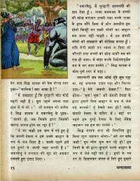 February 1978 Hindi Chandamama magazine page 16