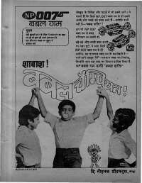 February 1978 Hindi Chandamama magazine page 65