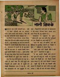 February 1978 Hindi Chandamama magazine page 41