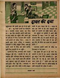 February 1978 Hindi Chandamama magazine page 33
