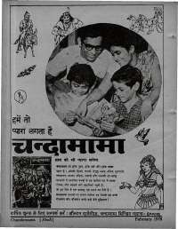 February 1978 Hindi Chandamama magazine page 66