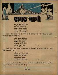 February 1978 Hindi Chandamama magazine page 6
