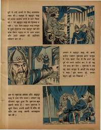 February 1978 Hindi Chandamama magazine page 61