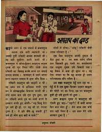 February 1978 Hindi Chandamama magazine page 46