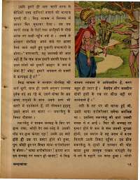 February 1978 Hindi Chandamama magazine page 15