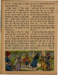 February 1978 Hindi Chandamama magazine page 18
