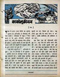 February 1978 Hindi Chandamama magazine page 7