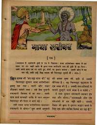 February 1978 Hindi Chandamama magazine page 11