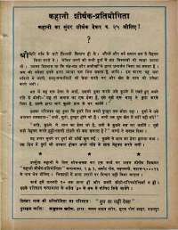 February 1978 Hindi Chandamama magazine page 63
