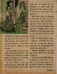 February 1978 Hindi Chandamama magazine page 20