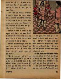 February 1978 Hindi Chandamama magazine page 31