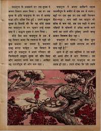 February 1978 Hindi Chandamama magazine page 47