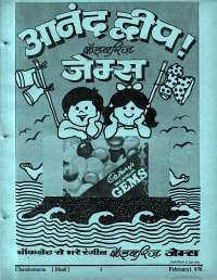 February 1978 Hindi Chandamama magazine page 3