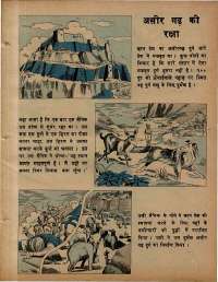 February 1978 Hindi Chandamama magazine page 59