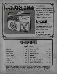 February 1978 Hindi Chandamama magazine page 4