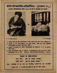 February 1978 Hindi Chandamama magazine page 64