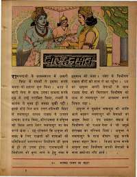 February 1978 Hindi Chandamama magazine page 51