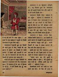 February 1978 Hindi Chandamama magazine page 42