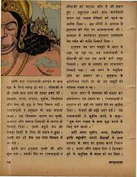 February 1978 Hindi Chandamama magazine page 54