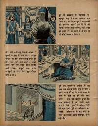 February 1978 Hindi Chandamama magazine page 62