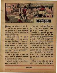 February 1978 Hindi Chandamama magazine page 27