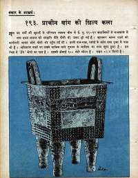 February 1978 Hindi Chandamama magazine page 10