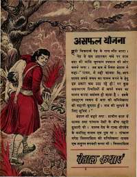 February 1978 Hindi Chandamama magazine page 19