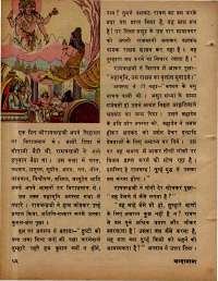 February 1978 Hindi Chandamama magazine page 52