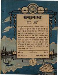 February 1978 Hindi Chandamama magazine page 5