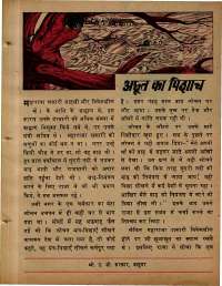 February 1978 Hindi Chandamama magazine page 23