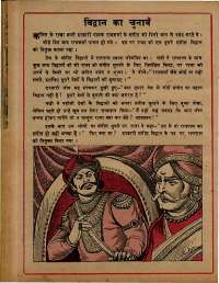 February 1978 Hindi Chandamama magazine page 26