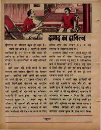 February 1978 Hindi Chandamama magazine page 38