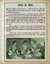 February 1978 Hindi Chandamama magazine page 45