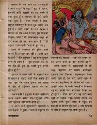 February 1978 Hindi Chandamama magazine page 53