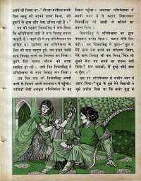 February 1978 Hindi Chandamama magazine page 21
