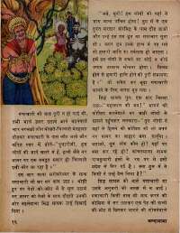 February 1978 Hindi Chandamama magazine page 12