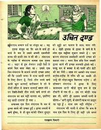 March 1978 Hindi Chandamama magazine page 45