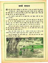 March 1978 Hindi Chandamama magazine page 41