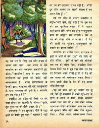 March 1978 Hindi Chandamama magazine page 16