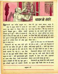 March 1978 Hindi Chandamama magazine page 34