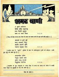 March 1978 Hindi Chandamama magazine page 6