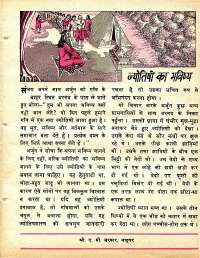 March 1978 Hindi Chandamama magazine page 47