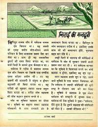 March 1978 Hindi Chandamama magazine page 25