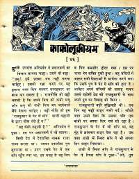 March 1978 Hindi Chandamama magazine page 7