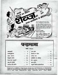 March 1978 Hindi Chandamama magazine page 4