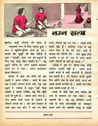 March 1978 Hindi Chandamama magazine page 38