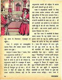 March 1978 Hindi Chandamama magazine page 22
